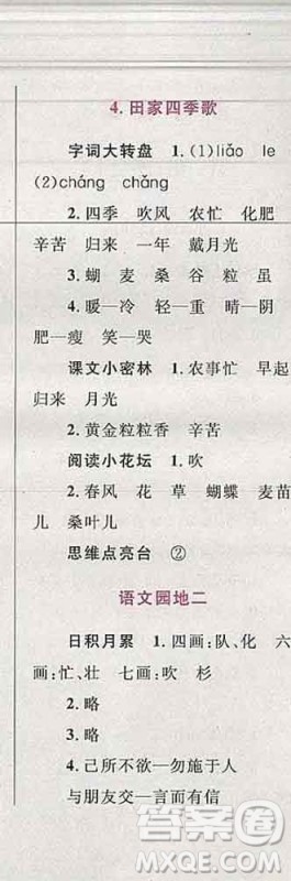 2019年小学同步考优化设计小超人作业本二年级语文上册人教版答案 2019年小学同步考优化设计小超人作业本二年级语文上册人教版答案