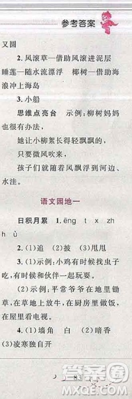2019年小学同步考优化设计小超人作业本二年级语文上册人教版答案 2019年小学同步考优化设计小超人作业本二年级语文上册人教版答案