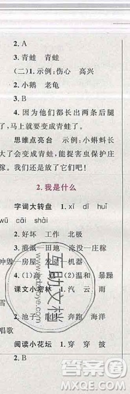 2019年小学同步考优化设计小超人作业本二年级语文上册人教版答案 2019年小学同步考优化设计小超人作业本二年级语文上册人教版答案