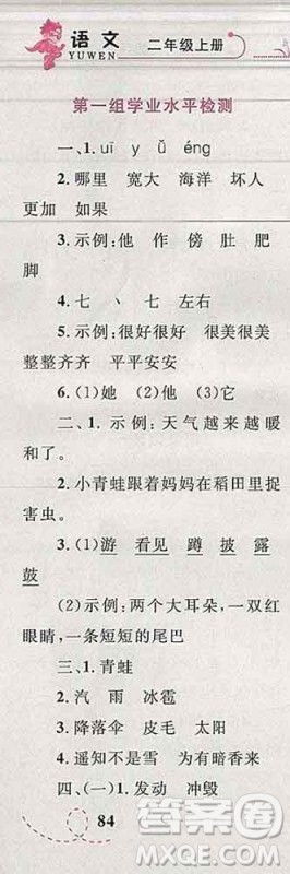 2019年小学同步考优化设计小超人作业本二年级语文上册人教版答案 2019年小学同步考优化设计小超人作业本二年级语文上册人教版答案