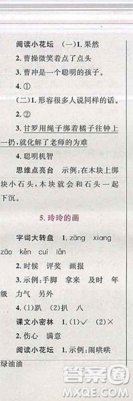 2019年小学同步考优化设计小超人作业本二年级语文上册人教版答案 2019年小学同步考优化设计小超人作业本二年级语文上册人教版答案