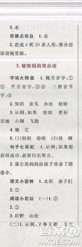 2019年小学同步考优化设计小超人作业本二年级语文上册人教版答案 2019年小学同步考优化设计小超人作业本二年级语文上册人教版答案