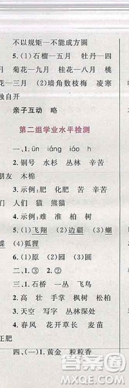 2019年小学同步考优化设计小超人作业本二年级语文上册人教版答案 2019年小学同步考优化设计小超人作业本二年级语文上册人教版答案