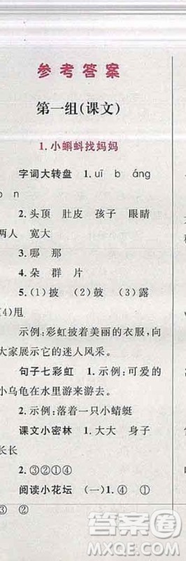 2019年小学同步考优化设计小超人作业本二年级语文上册人教版答案 2019年小学同步考优化设计小超人作业本二年级语文上册人教版答案