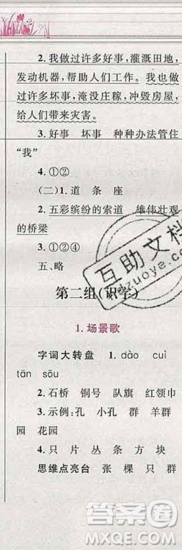 2019年小学同步考优化设计小超人作业本二年级语文上册人教版答案 2019年小学同步考优化设计小超人作业本二年级语文上册人教版答案