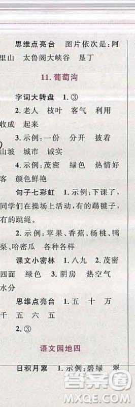 2019年小学同步考优化设计小超人作业本二年级语文上册人教版答案 2019年小学同步考优化设计小超人作业本二年级语文上册人教版答案