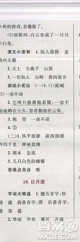2019年小学同步考优化设计小超人作业本二年级语文上册人教版答案 2019年小学同步考优化设计小超人作业本二年级语文上册人教版答案