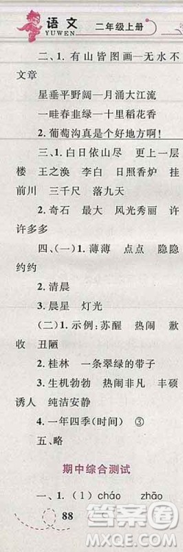 2019年小学同步考优化设计小超人作业本二年级语文上册人教版答案 2019年小学同步考优化设计小超人作业本二年级语文上册人教版答案