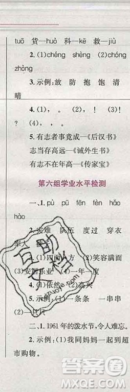 2019年小学同步考优化设计小超人作业本二年级语文上册人教版答案 2019年小学同步考优化设计小超人作业本二年级语文上册人教版答案