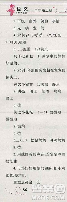 2019年小学同步考优化设计小超人作业本二年级语文上册人教版答案 2019年小学同步考优化设计小超人作业本二年级语文上册人教版答案
