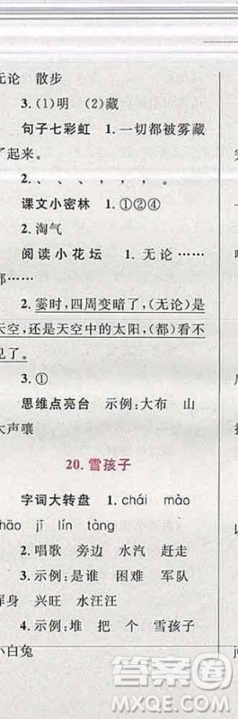 2019年小学同步考优化设计小超人作业本二年级语文上册人教版答案 2019年小学同步考优化设计小超人作业本二年级语文上册人教版答案