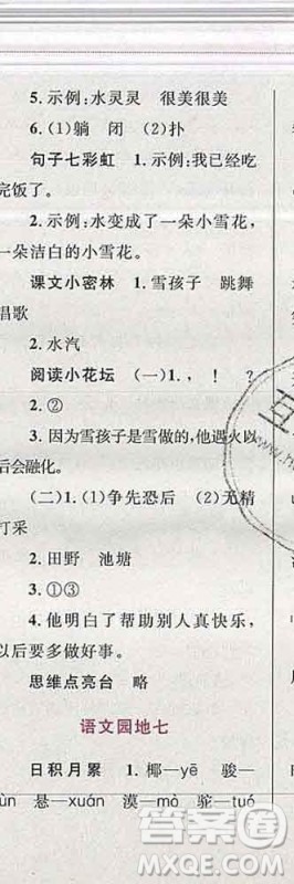 2019年小学同步考优化设计小超人作业本二年级语文上册人教版答案 2019年小学同步考优化设计小超人作业本二年级语文上册人教版答案
