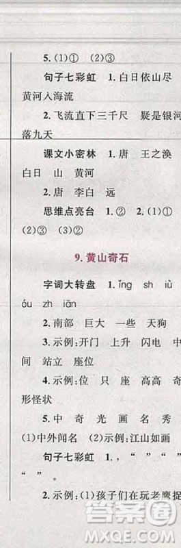 2019年小学同步考优化设计小超人作业本二年级语文上册人教版答案 2019年小学同步考优化设计小超人作业本二年级语文上册人教版答案