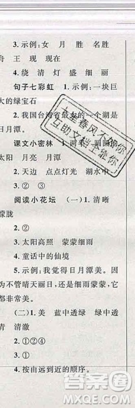 2019年小学同步考优化设计小超人作业本二年级语文上册人教版答案 2019年小学同步考优化设计小超人作业本二年级语文上册人教版答案