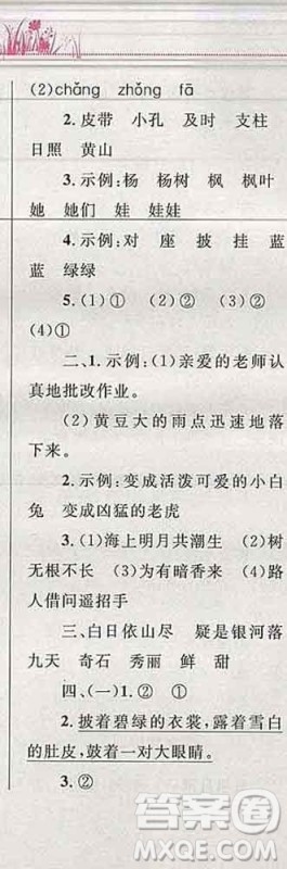 2019年小学同步考优化设计小超人作业本二年级语文上册人教版答案 2019年小学同步考优化设计小超人作业本二年级语文上册人教版答案