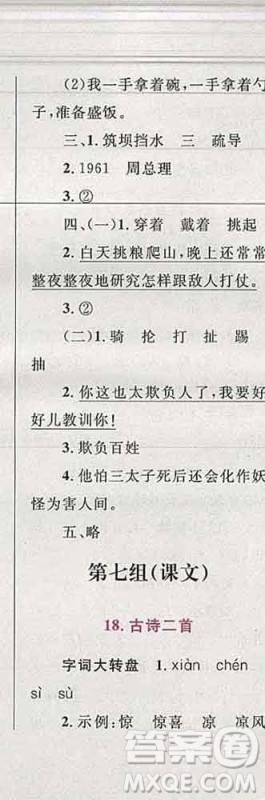 2019年小学同步考优化设计小超人作业本二年级语文上册人教版答案 2019年小学同步考优化设计小超人作业本二年级语文上册人教版答案