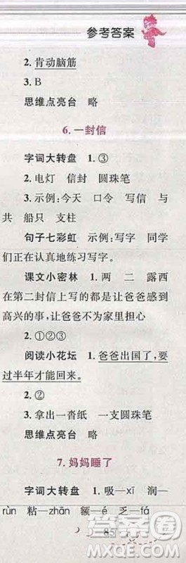 2019年小学同步考优化设计小超人作业本二年级语文上册人教版答案 2019年小学同步考优化设计小超人作业本二年级语文上册人教版答案