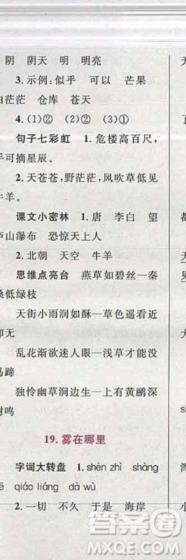 2019年小学同步考优化设计小超人作业本二年级语文上册人教版答案 2019年小学同步考优化设计小超人作业本二年级语文上册人教版答案