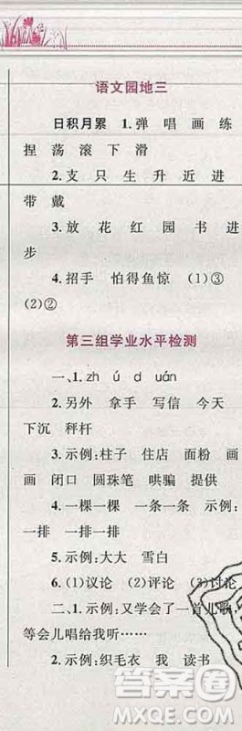 2019年小学同步考优化设计小超人作业本二年级语文上册人教版答案 2019年小学同步考优化设计小超人作业本二年级语文上册人教版答案