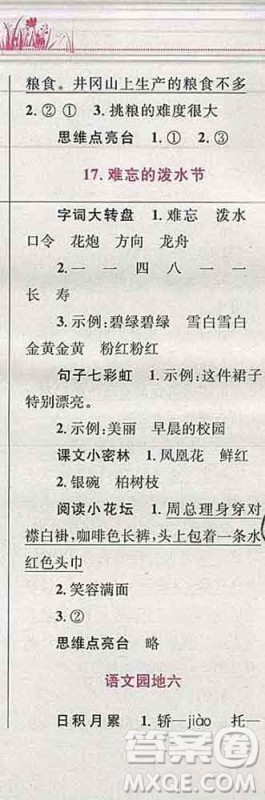 2019年小学同步考优化设计小超人作业本二年级语文上册人教版答案 2019年小学同步考优化设计小超人作业本二年级语文上册人教版答案
