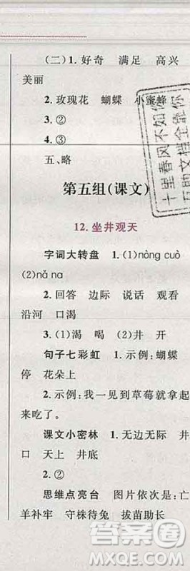 2019年小学同步考优化设计小超人作业本二年级语文上册人教版答案 2019年小学同步考优化设计小超人作业本二年级语文上册人教版答案