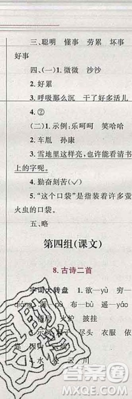2019年小学同步考优化设计小超人作业本二年级语文上册人教版答案 2019年小学同步考优化设计小超人作业本二年级语文上册人教版答案