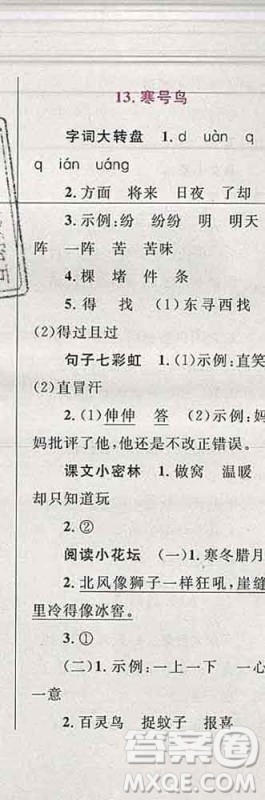 2019年小学同步考优化设计小超人作业本二年级语文上册人教版答案 2019年小学同步考优化设计小超人作业本二年级语文上册人教版答案