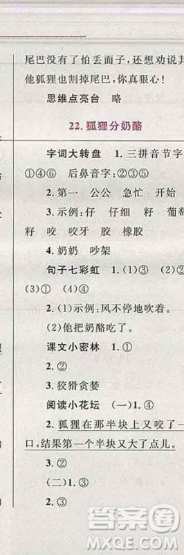 2019年小学同步考优化设计小超人作业本二年级语文上册人教版答案 2019年小学同步考优化设计小超人作业本二年级语文上册人教版答案