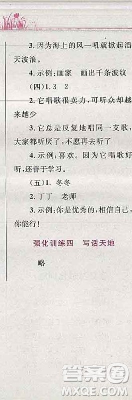 2019年小学同步考优化设计小超人作业本二年级语文上册人教版答案 2019年小学同步考优化设计小超人作业本二年级语文上册人教版答案