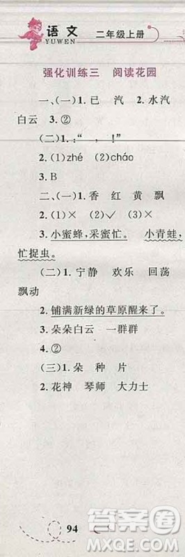 2019年小学同步考优化设计小超人作业本二年级语文上册人教版答案 2019年小学同步考优化设计小超人作业本二年级语文上册人教版答案