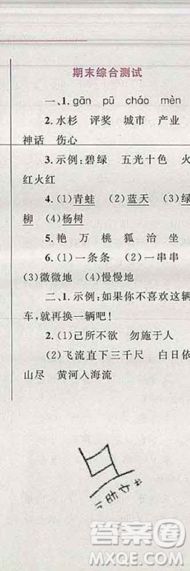 2019年小学同步考优化设计小超人作业本二年级语文上册人教版答案 2019年小学同步考优化设计小超人作业本二年级语文上册人教版答案