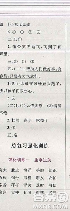 2019年小学同步考优化设计小超人作业本二年级语文上册人教版答案 2019年小学同步考优化设计小超人作业本二年级语文上册人教版答案