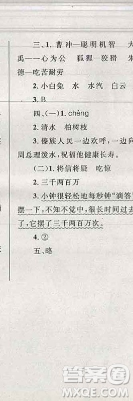 2019年小学同步考优化设计小超人作业本二年级语文上册人教版答案 2019年小学同步考优化设计小超人作业本二年级语文上册人教版答案