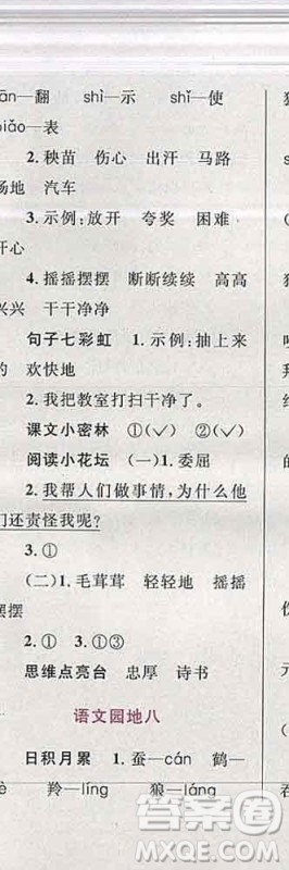 2019年小学同步考优化设计小超人作业本二年级语文上册人教版答案 2019年小学同步考优化设计小超人作业本二年级语文上册人教版答案