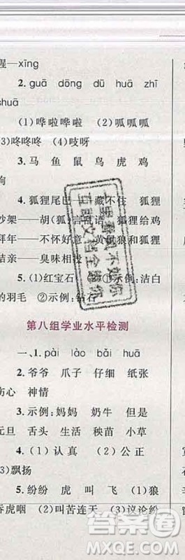 2019年小学同步考优化设计小超人作业本二年级语文上册人教版答案 2019年小学同步考优化设计小超人作业本二年级语文上册人教版答案