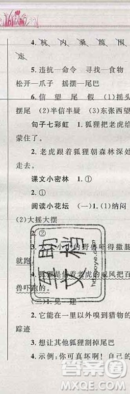 2019年小学同步考优化设计小超人作业本二年级语文上册人教版答案 2019年小学同步考优化设计小超人作业本二年级语文上册人教版答案