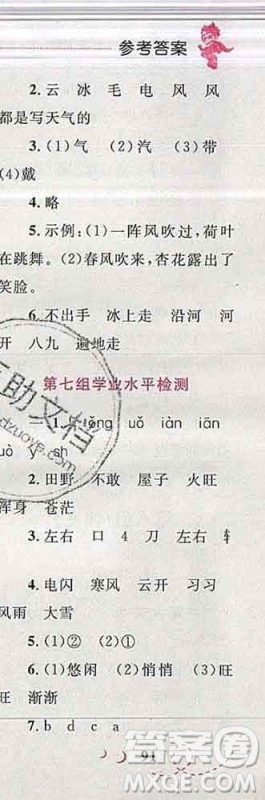 2019年小学同步考优化设计小超人作业本二年级语文上册人教版答案 2019年小学同步考优化设计小超人作业本二年级语文上册人教版答案