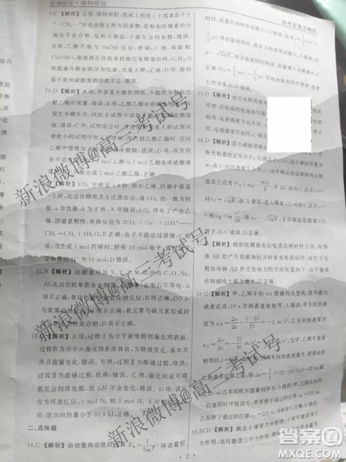 衡中同卷2019-2020学年度高三分科综合测试卷理科综合一试题及答案 衡中同卷2019-2020学年度高三分科综合测试卷理科综合一试题及答案