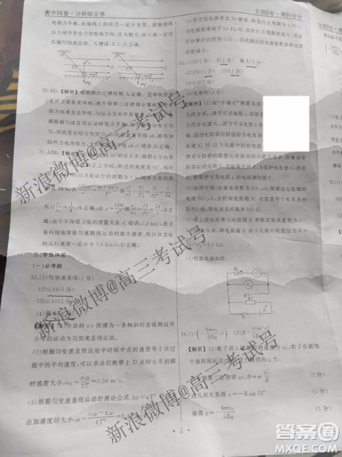 衡中同卷2019-2020学年度高三分科综合测试卷理科综合一试题及答案 衡中同卷2019-2020学年度高三分科综合测试卷理科综合一试题及答案