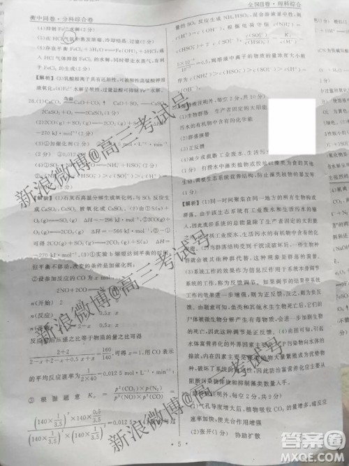 衡中同卷2019-2020学年度高三分科综合测试卷理科综合一试题及答案 衡中同卷2019-2020学年度高三分科综合测试卷理科综合一试题及答案