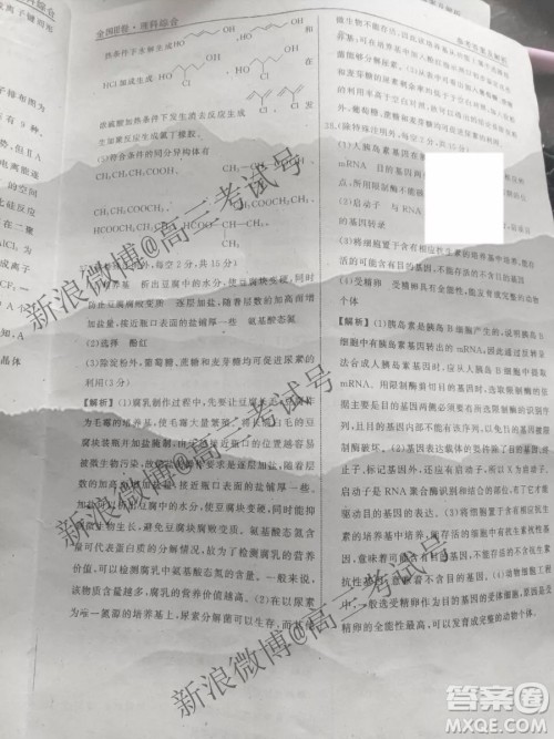 衡中同卷2019-2020学年度高三分科综合测试卷理科综合一试题及答案 衡中同卷2019-2020学年度高三分科综合测试卷理科综合一试题及答案