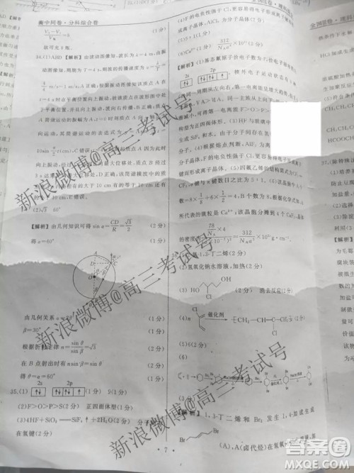 衡中同卷2019-2020学年度高三分科综合测试卷理科综合一试题及答案 衡中同卷2019-2020学年度高三分科综合测试卷理科综合一试题及答案