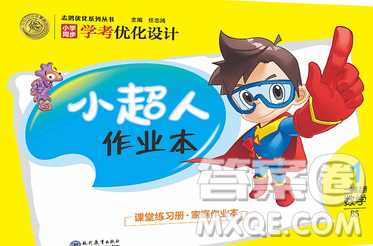 2019年小学同步考优化设计小超人作业本一年级数学上册北师版答案 2019年小学同步考优化设计小超人作业本一年级数学上册北师版答案