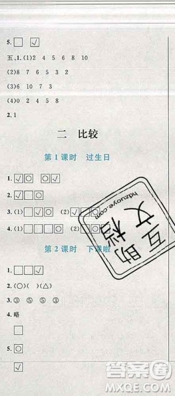 2019年小学同步考优化设计小超人作业本一年级数学上册北师版答案