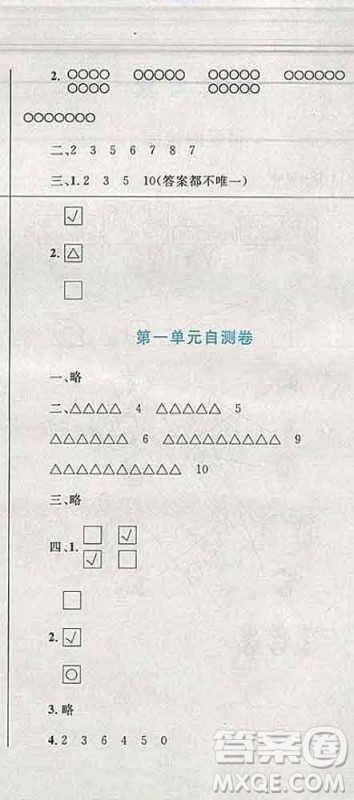 2019年小学同步考优化设计小超人作业本一年级数学上册北师版答案