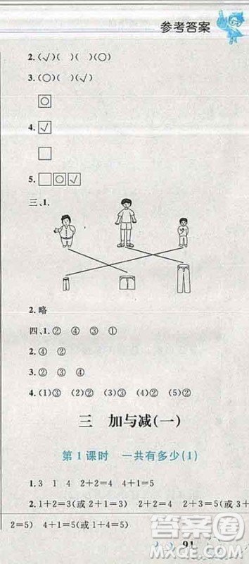 2019年小学同步考优化设计小超人作业本一年级数学上册北师版答案