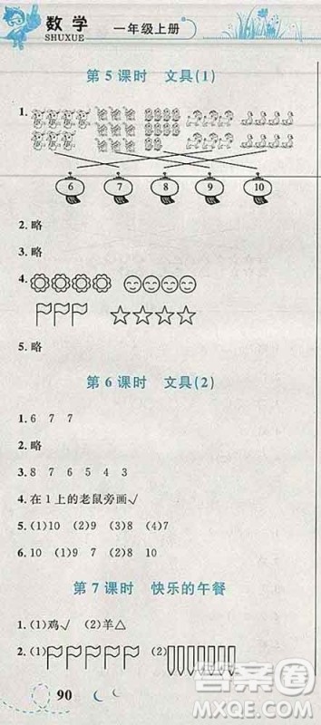 2019年小学同步考优化设计小超人作业本一年级数学上册北师版答案 2019年小学同步考优化设计小超人作业本一年级数学上册北师版答案