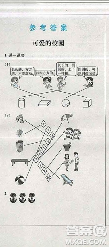 2019年小学同步考优化设计小超人作业本一年级数学上册北师版答案