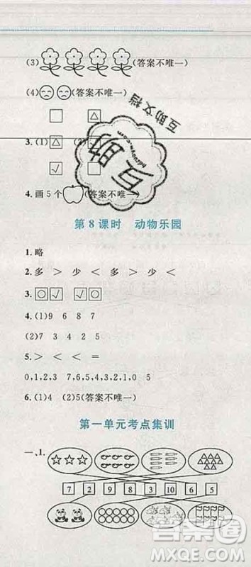 2019年小学同步考优化设计小超人作业本一年级数学上册北师版答案