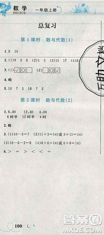 2019年小学同步考优化设计小超人作业本一年级数学上册北师版答案